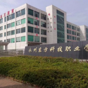 永州东方科技职业学校 以科技之名，育未来之才